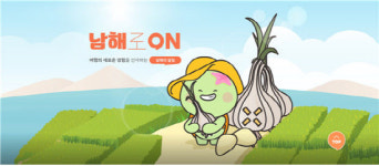 여행도 구독하는 시대…남해로 ON  구독 서비스 출시