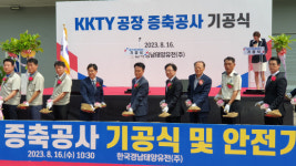 한국경남태양유전(주) 사천공장 증축 기공