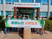 통영시 새마을지도자 용남면협의회 홀몸노인 봉사활동 실시