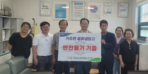 동거창농협, 가조면 통합돌봄센터에 반찬 용기 전달