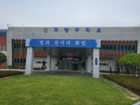 거창군구내매점후생시설 | 관공서 같은 도심 속 교정시설 '거창구치소'