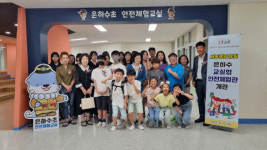 진주 은하수초, 교실형 안전체험관 개관