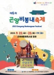 사천 곤양 비봉내축제 22일 개최