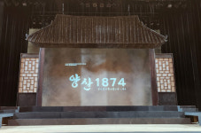 양산문예회관, 극단 아시랑 신작 양산 1874 공연