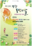 거제 장평동민 화합한마당 축제 14일 개최