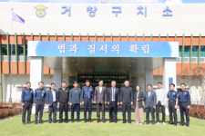 거창구치소 교정정책자문위원회 출범