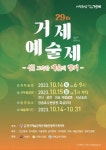 거제예술제 14·15일 장승포 수변공원서