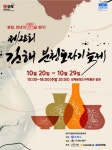 김해분청도자기 보러오세요 20일~29일
