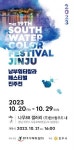 진주 나무88갤러리, 2023 남부워터컬러페스티벌 전시