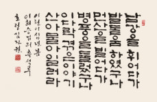 45년 먹의 흔적 서예가 김진권 서집 발간 전시회
