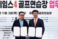 경남교총-진주제임스4, 골프연습장 이용 MOU