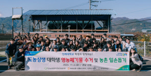 NH농협 김해시지부·인제대 산청농가 일손돕기