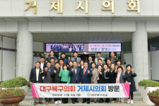 거제시의회, 대구 북구의회와 간담회