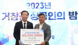 이상재 삼성전자 TSP총괄 부사장, 거창군에 고향사랑기부 최고액 동참