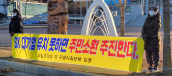 사천 곤양면민, 이차전지 복합단지 유치 시장 결단 촉구