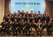 거제소방서, 의용소방인의 밤 행사