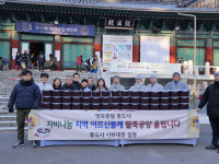 영축총림 통도사, 하북면 경로당 25개소 팥죽 나눔 행사