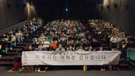 경남혈액원, 헌혈 거제시민 초청 영화관람