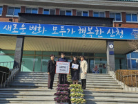 산청중학교, 산청군에 이웃돕기 성금 기탁