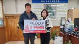 합천(유)성산토건, 쌍책면에 이웃돕기 성금 100만원 기탁