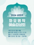 창원문화재단 화요명작예술감상회 모집