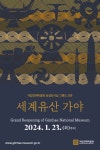 국립김해박물관 세계유산 가야 전시회