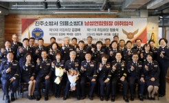 진주소방서 의용소방대 남성연합회장 이·취임식