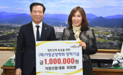 이미향 거창산업 대표, 장학금 100만원 기탁