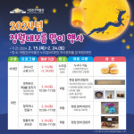 국립진주박물관 2024년 정월대보름 맞이 행사