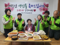 양산시 서창동 어르신 행복생신상 마련