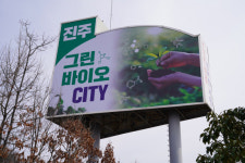 천연물 그린바이오산업의 중심 진주(2)진주 천연물 그린바이오를 바라보다