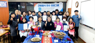 진주 중앙지구 도시재생센터 교방음식 강좌 성료