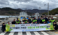한국농어촌공사 김해양산부산지사 아름다운 농촌만들기 활동