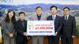 한국농어촌공사 합천지사, 고향사랑기부금 300만원 기탁