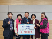 창원 대산면 다감농원, 어르신 식사대접 100만원 기탁