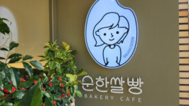 순한쌀빵, 산청군 푸드뱅크에 정기후원