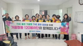 창원 가음정동 120봉사단, 봄맞이 경로당 대청소 실시