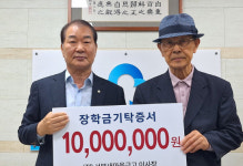진주서부새마을금고 강복석 전 이사장 장학금 기탁