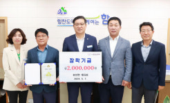 함양 휴천면 체육회, 장학금 200만 원 기탁
