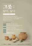 문화예술원 자람 그릇: 담다, 닮다 참여자 모집