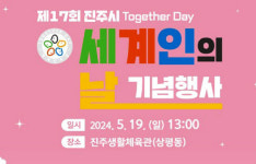 진주시, 제17회 세계인의 날 기념행사 개최