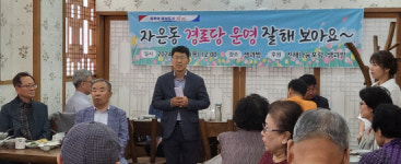 창원 자은동, 경로당 운영 활성화 위한 회장단 간담회