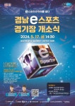 경남이스포츠경기장 17일 문 연다