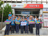 거창우체국, 고향사랑기부금 300만원 기부