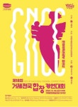 제18회 거제전국합창경연대회 참가팀 접수