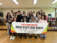 거제시장애인복지관, 제3대 우성기 관장 취임
