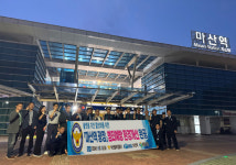 마산동부경찰서, 마산역 광장 범죄예방 환경개선 사업 완공