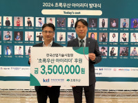 한국산업기술시험원, 초록우산 아이리더 후원금 전달