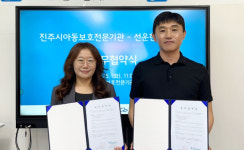진주시아동보호전문기관·선운한방병원 업무 협약