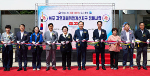 통영시 화포 자연재해위험개선지구 정비사업 준공
